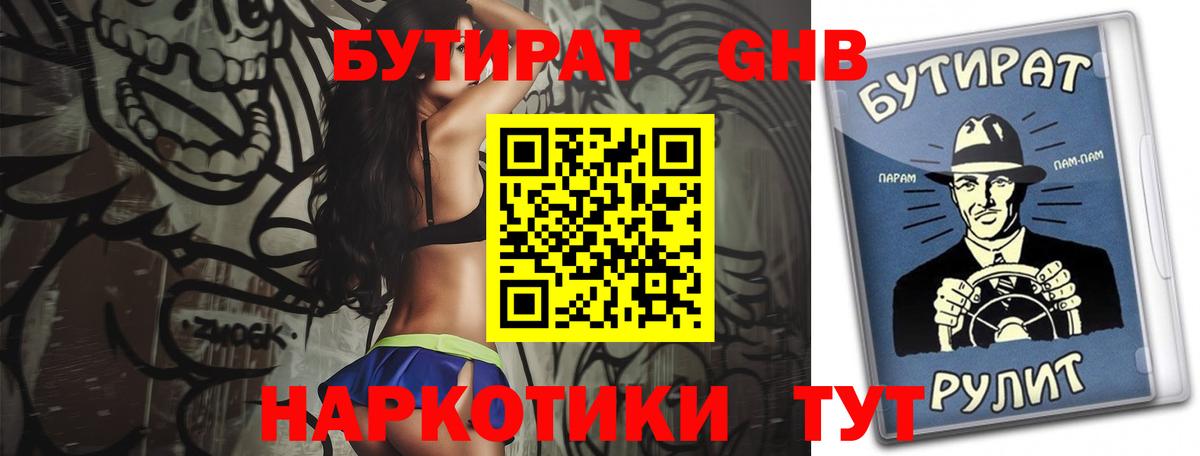 Нижний Новгород  БУТИРАТ вода  Бутират  Вход с VPN 