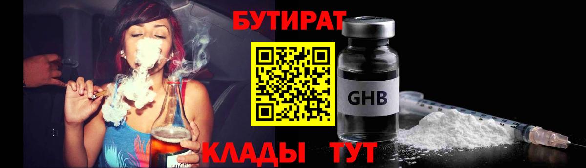 Бутират оксибутират Нижний Новгород