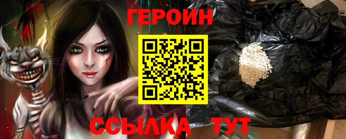 ГЕРОИН хмурый Нижний Новгород