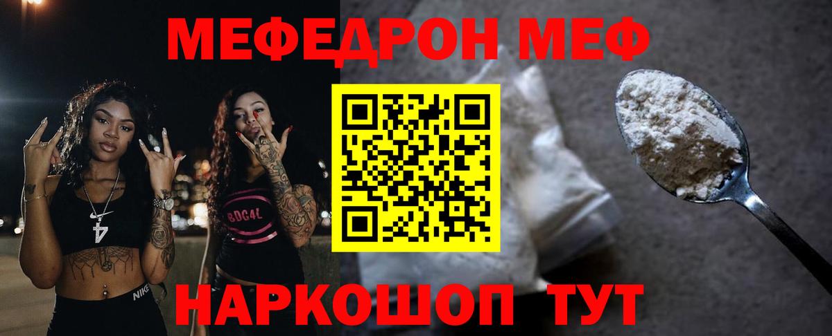 МЯУ-МЯУ мяу мяу  Вход с VPN  Меф  Мефедрон VHQ  Нижний Новгород 