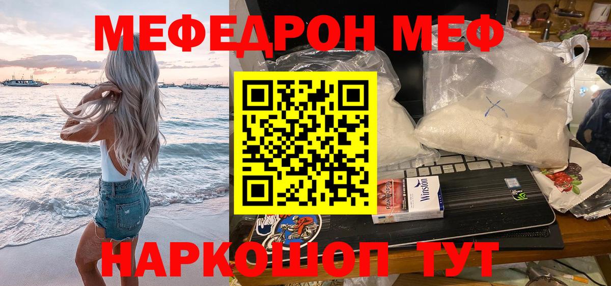 МЕФ кристаллы Нижний Новгород