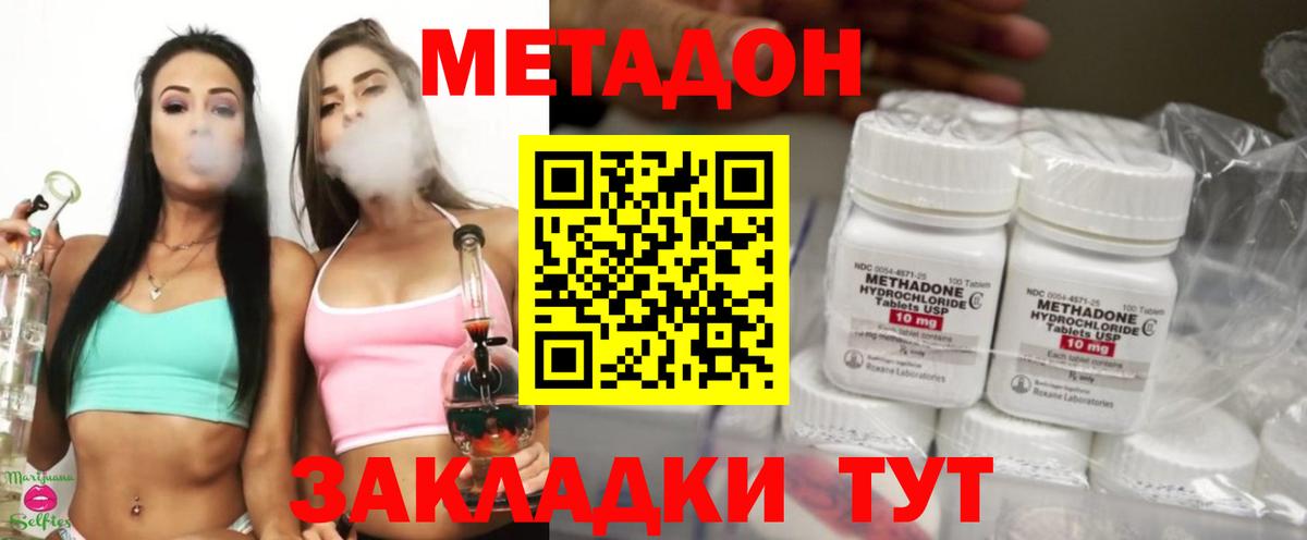 Нижний Новгород  МЕТАДОН VHQ  Вход с VPN 