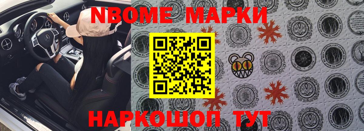 Марки NBOMe  Наркотические марки 1,5мг  Вход с VPN  Нижний Новгород 