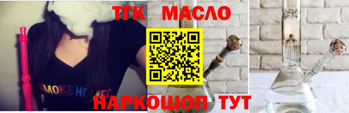 ТГК жижа  Вход с VPN  Нижний Новгород 